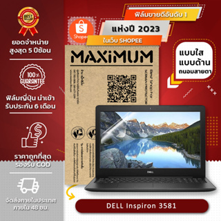 ฟิล์มกันรอย คอม โน๊ตบุ๊ค รุ่น DELL Inspiron 3581 (ขนาดฟิล์ม 15.6 นิ้ว : 34.5x19.6 ซม.)