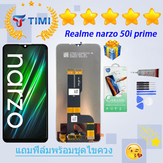 ชุดหน้าจอ Realme narzo 50i prime งานแท้มีประกัน แถมฟิล์มพร้อมชุดไขควง