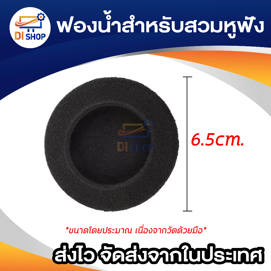 ฟองน้ำสำหรับสวมหูฟังครอบ อุปกรณ์เสริมสำหรับฟูฟัง 10ชิ้น