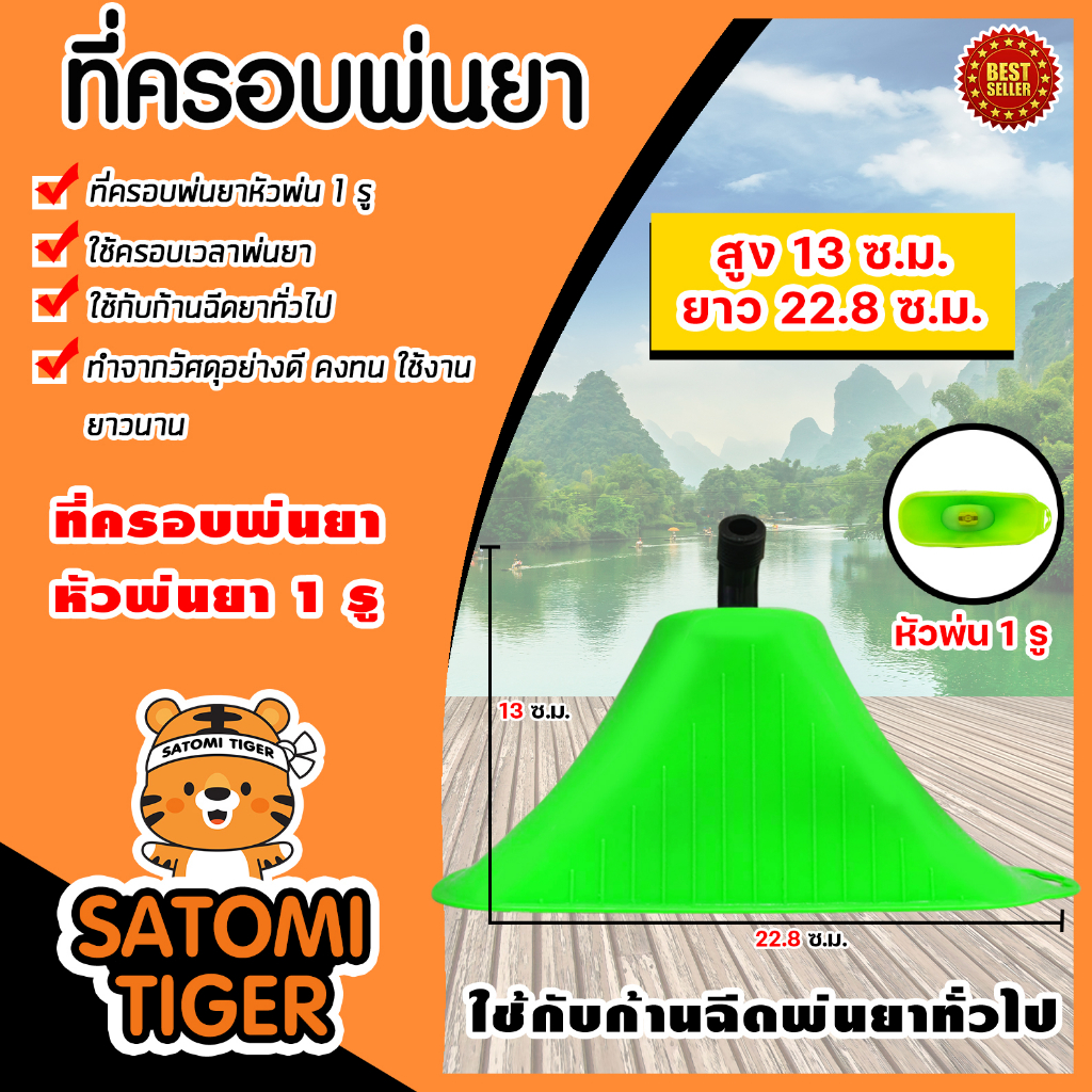 ที่ครอบพ่นยา (sprayer) มีให้เลือก หัวฉีด 1 รู และ หัวฉีด 2 รู อะใหล่เครื่องพ่นยา  ที่ครอบ ตัวครอบหัว