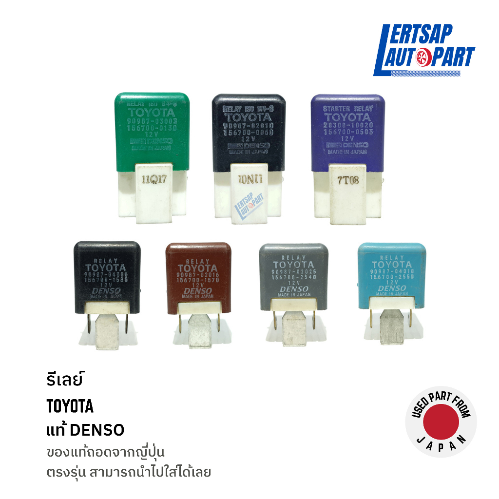 (ของแท้ถอด 🇯🇵) รีเลย์ Relay Toyota DENSO​ 12V 4 ขา , 5 ขา