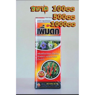 ✅ ฮอร์โมนพืช ซันมิโน เพิ่มดก ขั้วเหนียว ขยายผล ขนาด 100-500-1,000 ซีซี