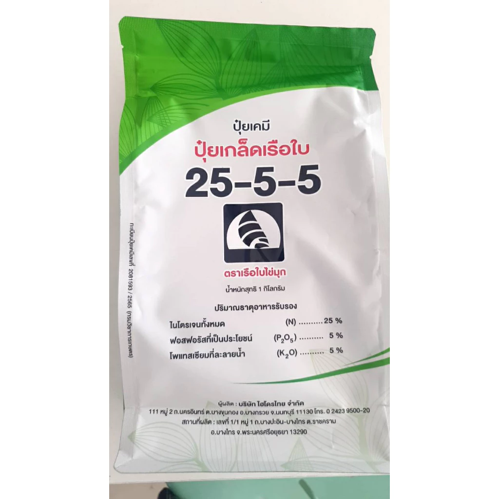 ปุ๋ยเกล็ดเรือใบ สูตร 25-5-5 (1 kg)ปุ๋ยไข่มุก เร่งการเจริญเติบโตทางต้น ใบส่งเสริมการเจริญเติบโตของรากฝอยและรากแขนง thumbnail 3