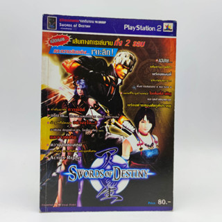 SWORDS of DESTINY หนังสือเกม มือสอง PS2 PlayStation 2