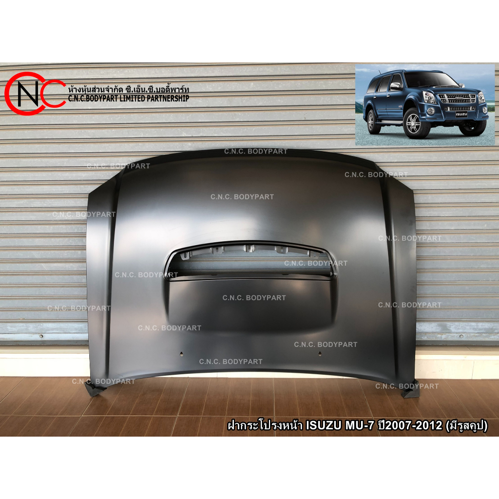 ฝากระโปรงหน้า ISUZU MU-7 ปี2007-2012 (มีรูสคูป) (เกรดเทียบแท้) (สีพื้นงานดิบ)