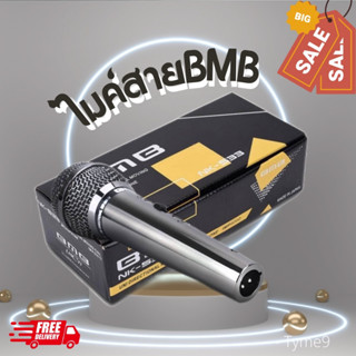 NK-533ไมโครโฟน สายยาว 5 เมตร Microphone BMB