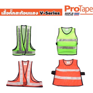 Protape เสื้อกั๊กสะท้อนแสง ทรงวี คอกลม สีเขียว สีส้ม SM421 SM421G SM420 SM420G เสื้อเซฟตี้ เสื้อกั๊กตาข่าย