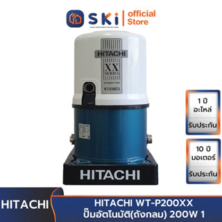 HITACHI WT-P200XX ปั๊มอัตโนมัติ(ถังกลม) 200W 1 | SKI OFFICIAL