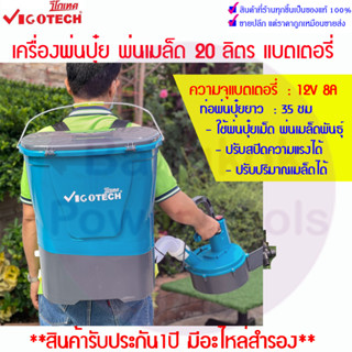 VIGOTECH​ เครื่อง​ พ่นปุ๋ยแบตเตอรี่ 20 ลิตร เครื่องพ่นหว่าน พ่นเมล็ด เครื่องให้อาหารปลา เครื่องให้อาหารสัตว์​พีช