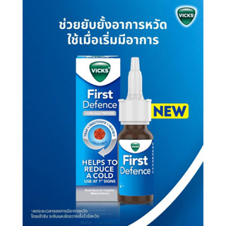 VICK FIRST DEFENCE 15 ML สเปรย์ช่วยยับยั้งเชื้อไวรัสหวัด