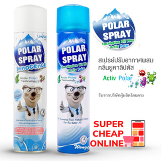 Polar Spray 280 ml สเปรย์หมีโพลาร์ ขวดใหญ่ ยูคาลิปตัสสเปรย์