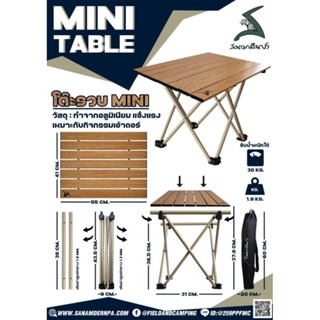 สนามเดินป่า Mini Table โต้ะพับCamping (สินค้าพร้อมส่ง)