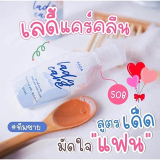 รดาเลดี้แคร์ สบู่ล้างจิมิ Rada lady care clean ขนาด 50ml.(1ชิ้น)