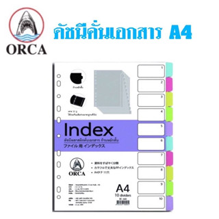 Index ดัชนีคั่นแฟ้ม พลาสติก A4 10 ช่อง BC-840 ดัชนี 1-10 สีสด ORCA ดัชนีคั่นเอกสาร