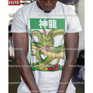 เสื้อยืด Unisex รุ่นเชนลอง เชนรอน เทพเจ้ามังกร Shenlong ดราก้อนบอลแซด Dragon Ball แบรนด์ Khepri Cotton TC ระวังของปลอม!