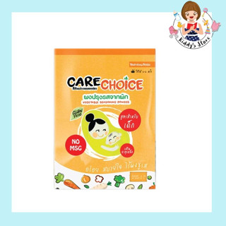 Care Choice  แคร์ช้อยส์ ผงปรุงรสคลีน สูตรต้นตำรับสำหรับเด็ก (1ขวบ+) 30กรัม