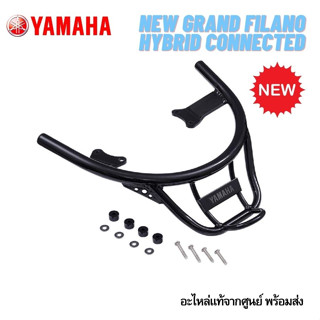 BJK-RACKR-M1-B1 ตะแกรงหลังทรงสปอร์ต สีดำ GRAND FILANO HYBRID CONNECTED 2023 *แท้จากศูนย์ รุ่นใหม่ล่าสุดเท่านั้น
