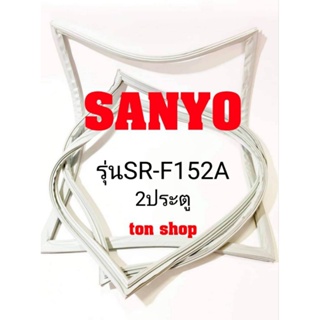 ขอบยางตู้เย็น Sanyo 2ประตู รุ่นSR-F152A