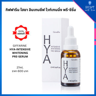 HYA ไฮยา ไวท์เทนนิ่ง พรี-ซีรั่ม เซรั่มหน้าใส เซรั่ม ไฮยา GIFFARINE Hya Intensive Whitening Pre-serum ไฮยารูลอน