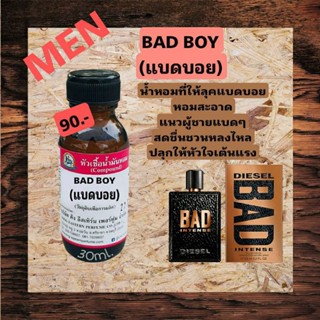 BAD BOY (แบด บอย) #หัวเชื้อน้ำหอม 100%