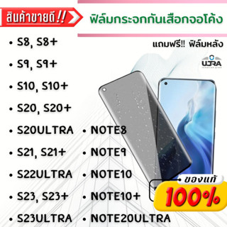 ฟิล์มกระจกกันเสือกกันมอง note8,9,note10,10+,note20ultra,s23,s23+,s23ultra,s10,10+,s20,s20+,s20ultra,s21ultra,s22,s22+,s2