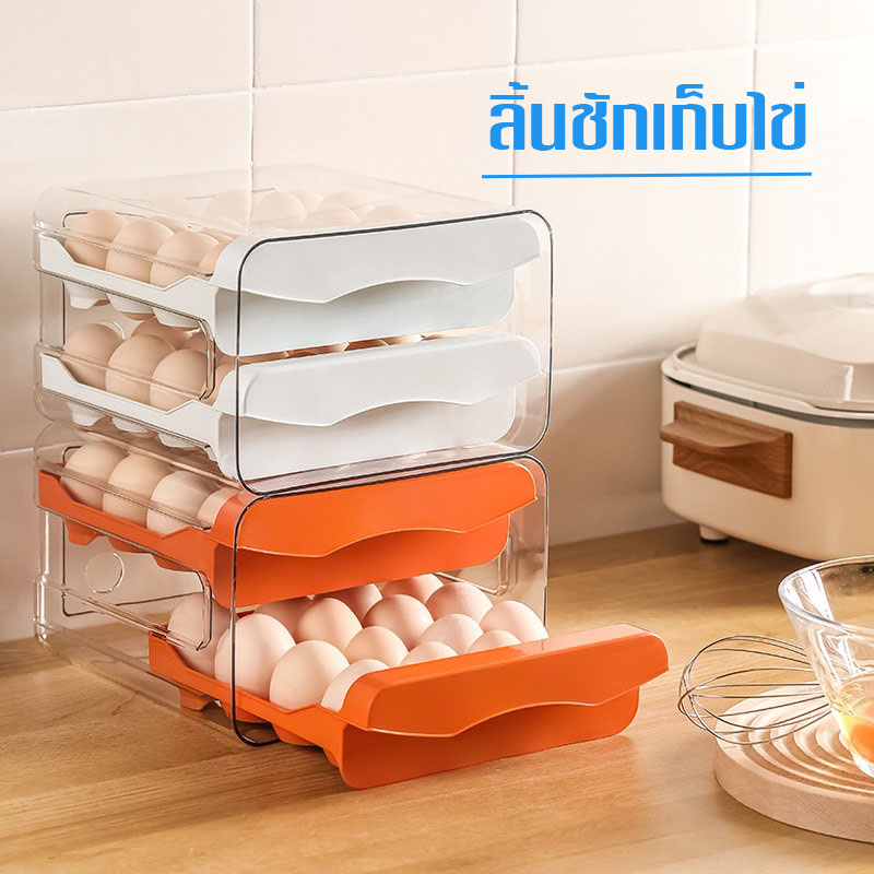 AD159_Shop ที่เก็บไข่ ลิ้นชักวางไข่ ไซส์เล็ก บรรจุได้32ฟอง เก็บได้ในครัวหรือตู้เย็น วางทับกันได้ ทนทานต่อการใช้งาน มี3สี