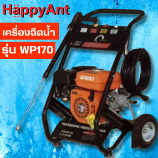 เครื่องฉีดน้ำแรงดันสูง WP170 WEDO //ออกใบกำกับภาษีได้//