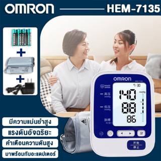 【รับประกัน 5 ปี】เครื่องวัดความดัน Omron HEM-7135 เครื่องวัดดัน