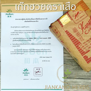 เก๊กฮวยตราเสือ 500 กรัม ของแท้ ใหม่ หอม ชาดอกเก็กฮวยตราเสือ Twin Leopard Chrysanthemum Ju Hua 菊花