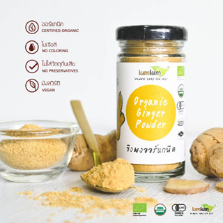 ขิง ขิงผง ออร์แกนิค ตรา LUMLUM  Oraganic Ginger Powder 100% Organic Raw น้ำหนักสุทธิ 30g.