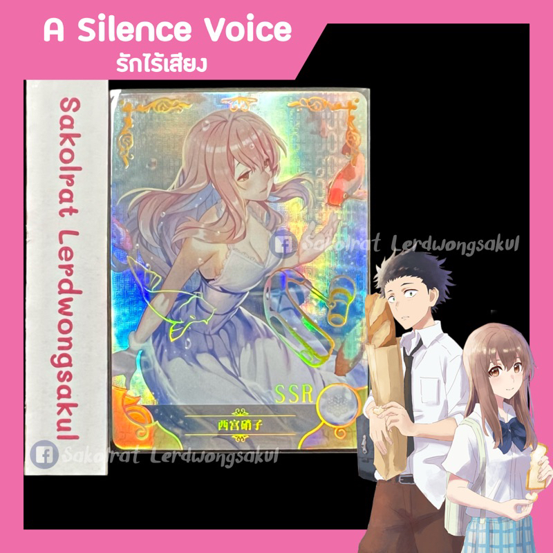 A Silent Voice รักไร้เสียง การ์ดสะสม Goddess การ์ดเกม การ์ดการ์ตูน การ์ดอนิเมะ ✨