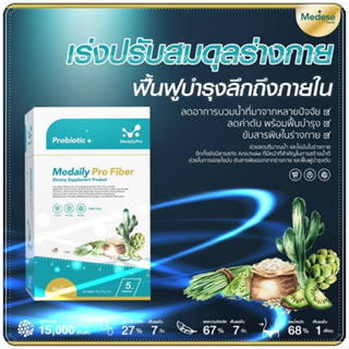 [ ขายเท ‼️ ] Medaily Pro Fiber ไฟเบอร์คุณหมอ ปรับสมดุลร่างกาย ฟื้นฟูภายใน