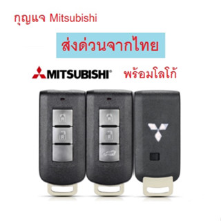 กรอบกุญแจ Mitsubishi Mirage Pajero Attrage xpander  (Smart Key) *ส่งจากไทย*