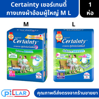 CERTAINTY | SUPERPANTS เซอร์เทนตี้ กางเกงผ้าอ้อมผู้ใหญ่ ซุปเปอร์แพ้นส์ ขนาดประหยัด ไซส์ M L 20 ชิ้น ( ผ้าอ้อมผู้ใหญ่ )