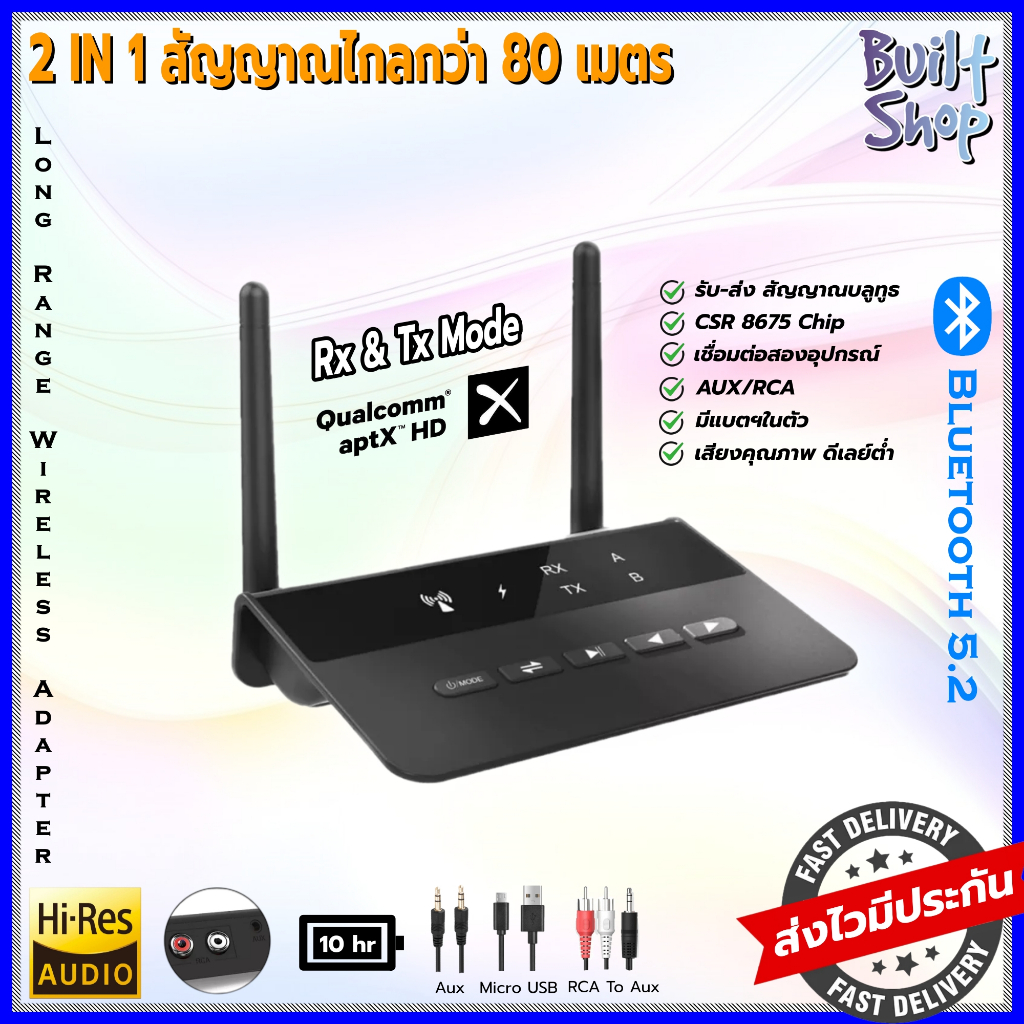 เครื่องรับ-ส่งสัญญาณบลูทูธระยะไกล 80 เมตร แบบมีเสา bluetooth 5.3 wireless adapter CSR8675 APTX HD LL receiver ล่าสุด