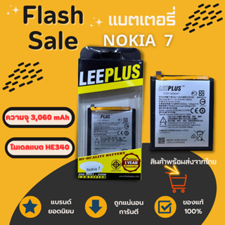 แบตเตอรี่โนเกีย Nokia7 (ความจุ 3,360mAh) LEEPLUS ประกัน1ปี พร้อมส่ง