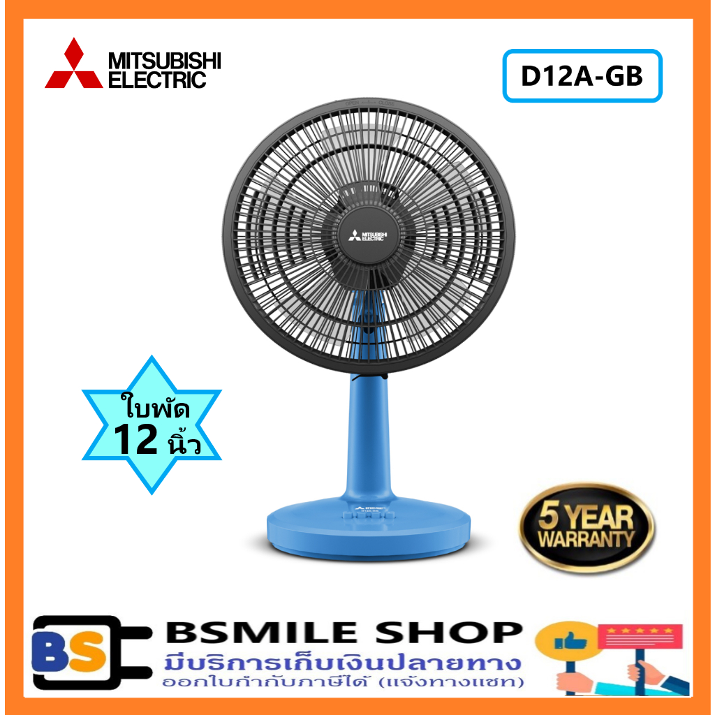 MITSUBISHI รุ่นใหม่ D12A-GB พัดลมตั้งโต๊ะ ใบพัด 12 นิ้ว