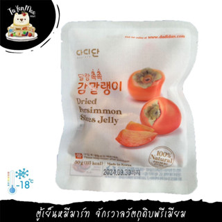 50G/PACK ลูกพลับแห้งDADIDAN DRIED  PERSIMMON