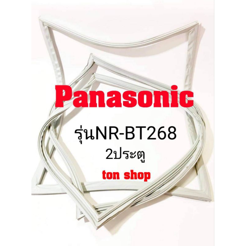 ขอบยางตู้เย็น Panasonic 2ประตู รุ่นNR-BT268