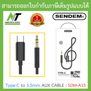 SENDEM สายสัญญาณเสียง Type-C to 3.5mm AUX CABLE รุ่น SDM-A15 BY N.T Computer