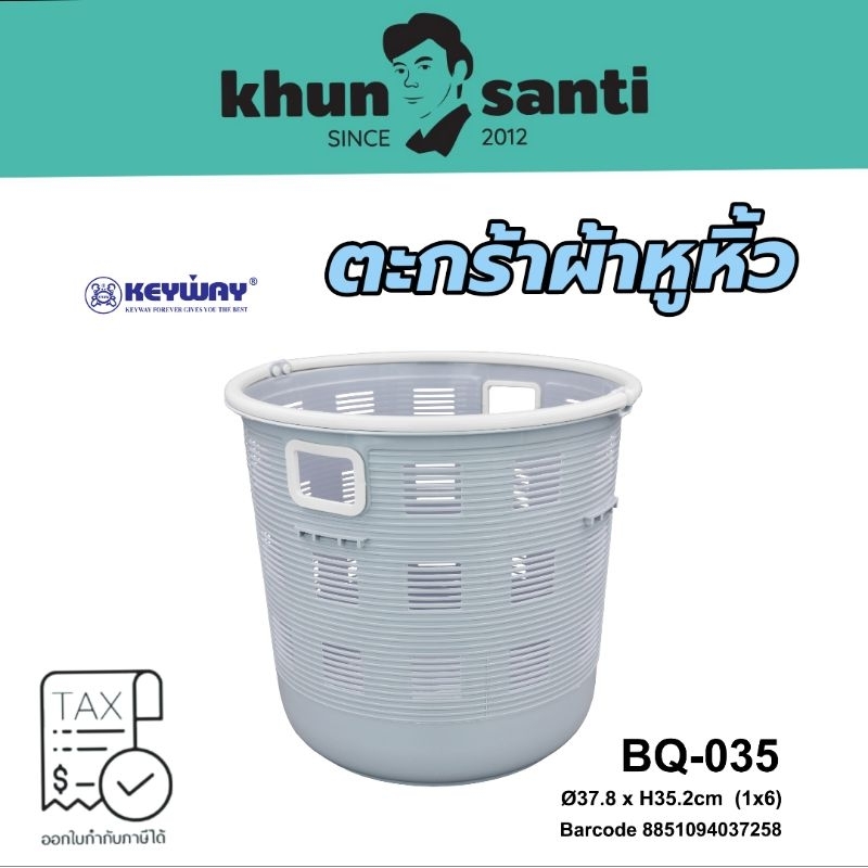KHUN SANTI ตะกร้าเก็บผ้า อเนกประสงค์ ซ้อนเก็บได้ BQ-035 ขนาด (กว้างxสูง): 37.8 x 35.2 cm