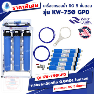 💦 SafetyDrink 💦 เครื่องกรองน้ำ 5 ขั้นตอน 20 นิ้ว RO 750 GPD แบบตั้งพื้น 💦