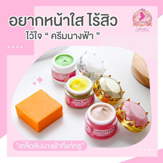 The Angel Cream  ครีมนางฟ้า [แบบแยก] ขนาด 5 กรัม