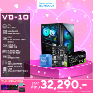 Set คอมประกอบ VD-10/i5-12400f/Ram16GB/RTX3060 /500GB m.2