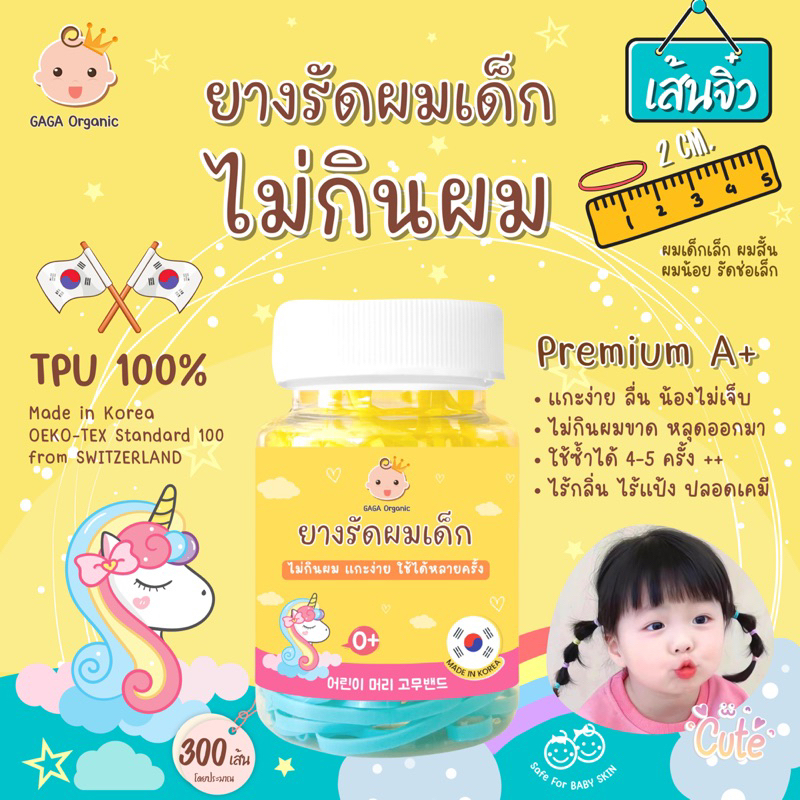 (เส้นจิ๋ว2cm) GAGA ยางรัดผมไม่กินผม 🇰🇷 ยางรัดผมเด็ก 👧🏻 แกะง่าย ผมไม่หลุด #mini2cm 9กรัม 300เส้น