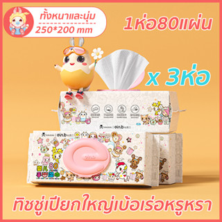 ทิชชู่เปียกเด็กแผ่นใหญ่ ยกลัง3ห่อ240แผ่น สุดคุ้ม ขนาด200*250mm  baby wipes  co-brandedจาก tokidokiและแบรนด์einb พร้อมส่ง