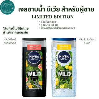 เจลอาบน้ำนีเวียสำหรับผู้ชาย Nivea 3în1 Limited Edition 250ml