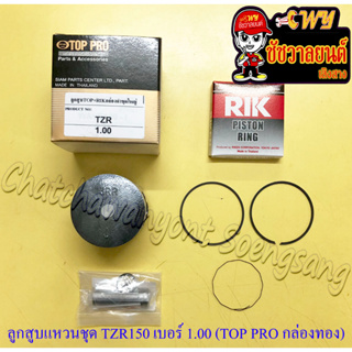 ลูกสูบแหวนชุด TZR150 เบอร์ (OS) 1.00 (60 mm) พร้อมสลักลูกสูบ+กิ๊บล็อค (TOP PRO กล่องทอง)