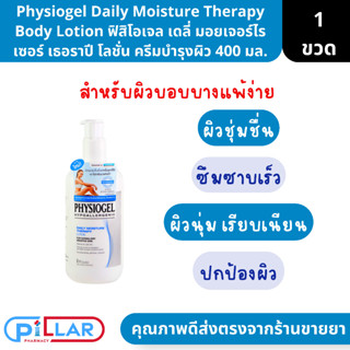 Physiogel Daily Moisture Therapy Body Lotion ฟิสิโอเจล เดลี่ มอยเจอร์ไรเซอร์ เธอราปี โลชั่น ครีมบำรุงผิว 400 มล.( โลชั่น