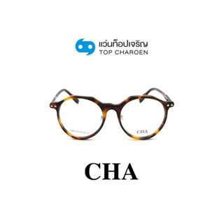 CHA แว่นสายตาทรงหยดน้ำ 1246-C2 size 52 By ท็อปเจริญ